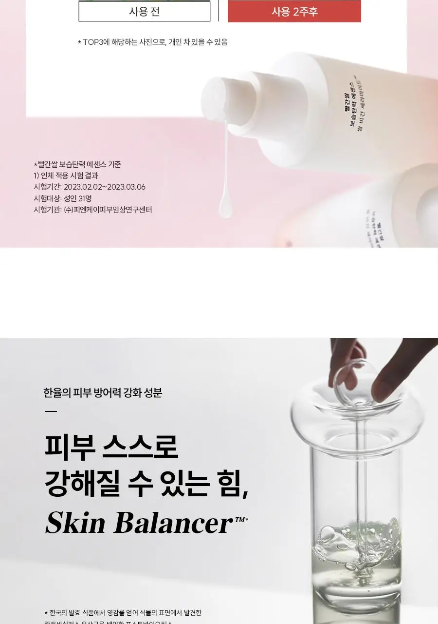 [선물세트] 한율 빨간쌀 보습탄력 2종세트 (에센스150ml+에멀젼125ml) 상세페이지 27